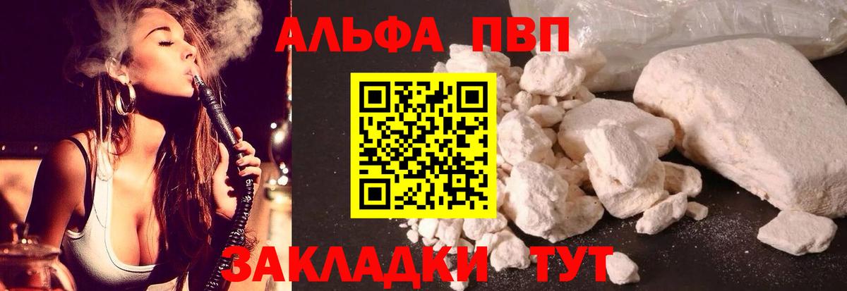 Норильск  APVP кристаллы  APVP мука  Альфа ПВП кристаллы  Вход с VPN 