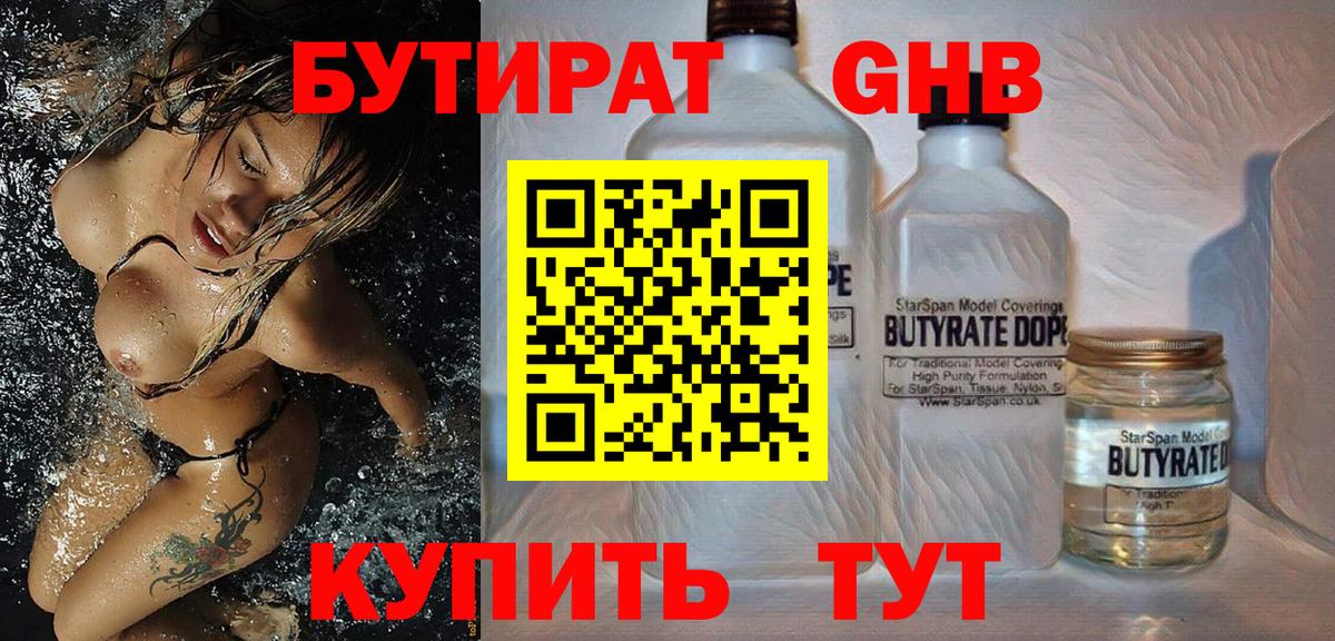 БУТИРАТ жидкий экстази Норильск