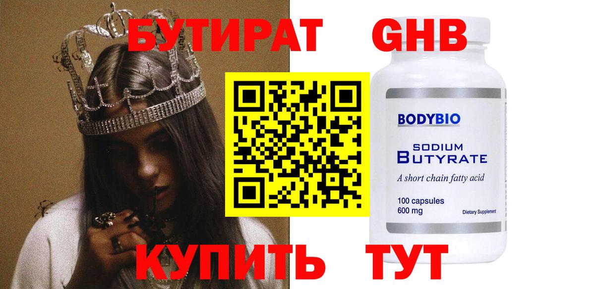 Норильск  Бутират оксибутират  Вход с VPN 