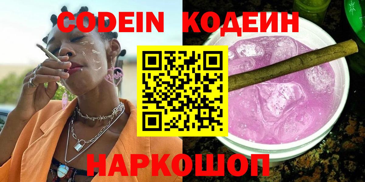 Codein напиток Lean (лин)  Codein напиток Lean (лин)  Вход с VPN  Норильск 