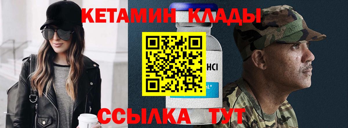 Норильск  КЕТАМИН VHQ  Вход с VPN 