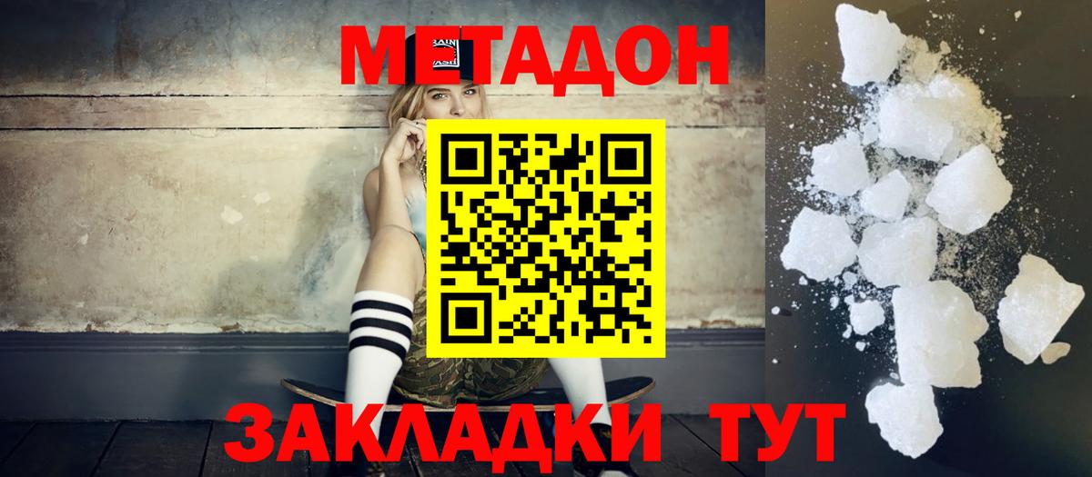 МЕТАДОН мёд  Вход с VPN  Норильск 