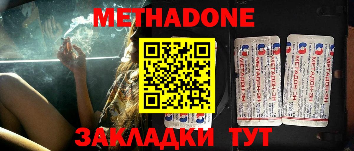 МЕТАДОН methadone Норильск